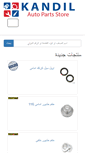 Mobile Screenshot of kandilgroup.com